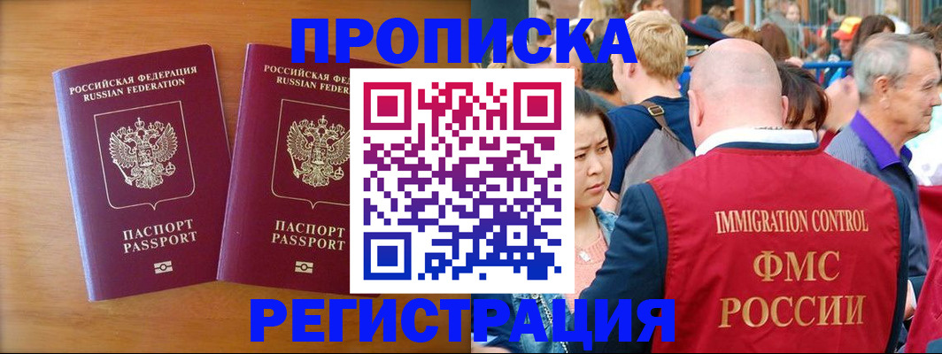 временная регистрация гарантия в Щёлково